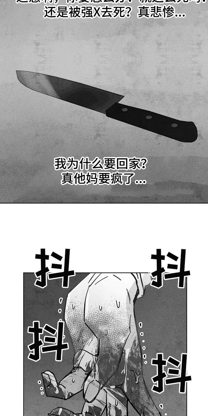 《凝视R》第104章自我拯救 第17页