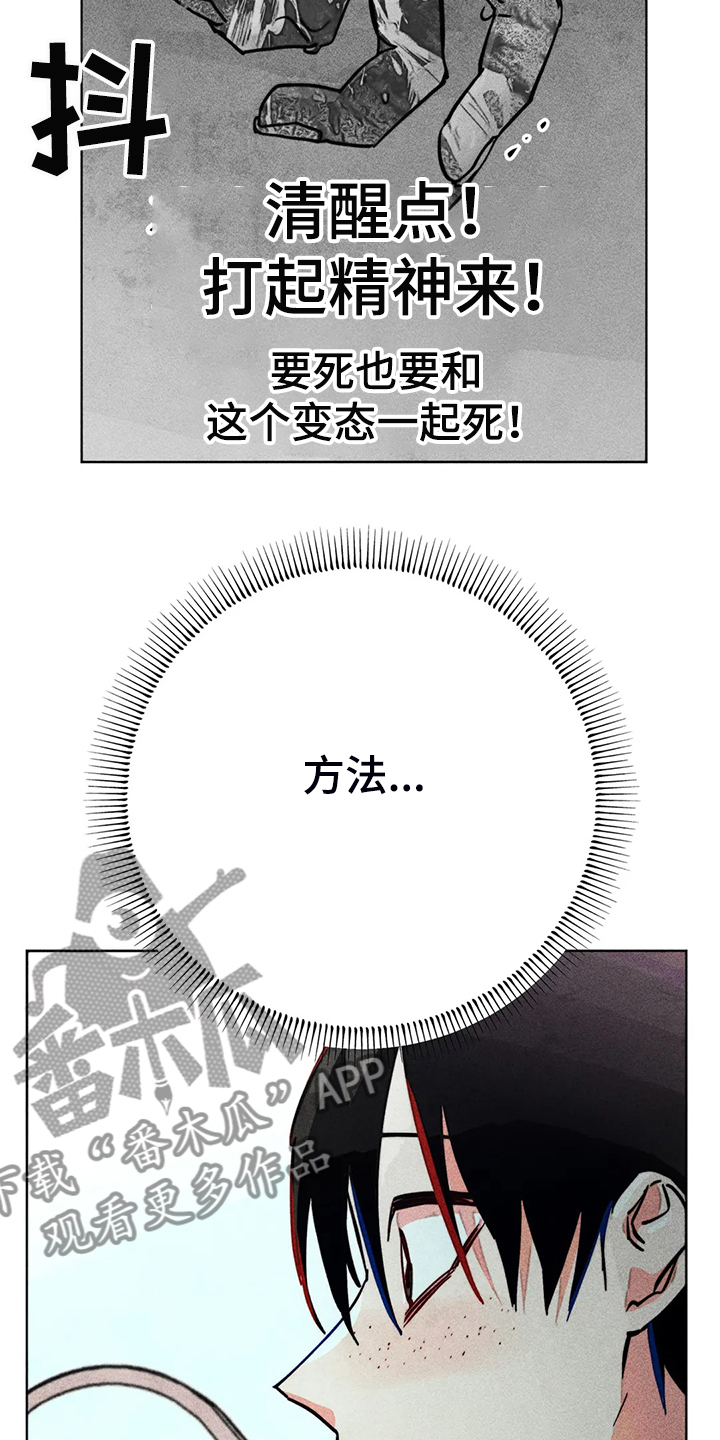 《凝视R》第104章自我拯救 第18页