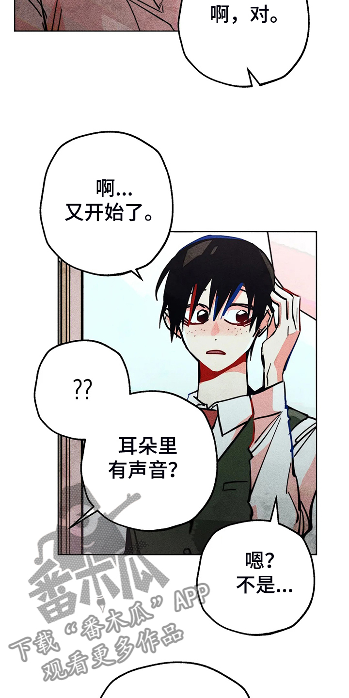 《凝视R》第104章自我拯救 第21页