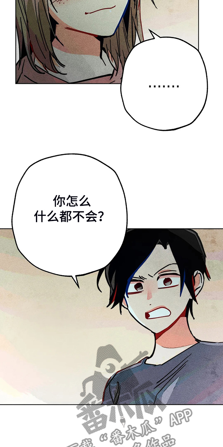 《凝视R》第104章自我拯救 第24页