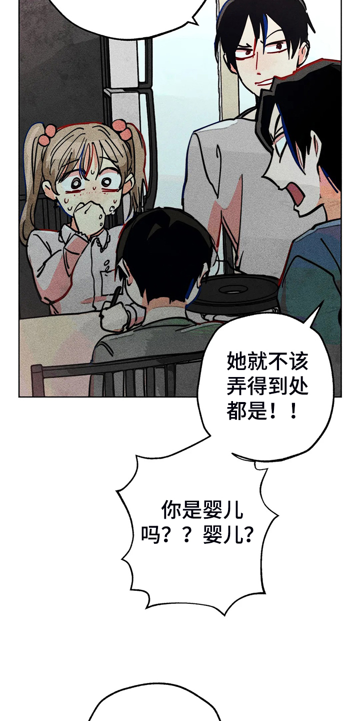《凝视R》第104章自我拯救 第26页