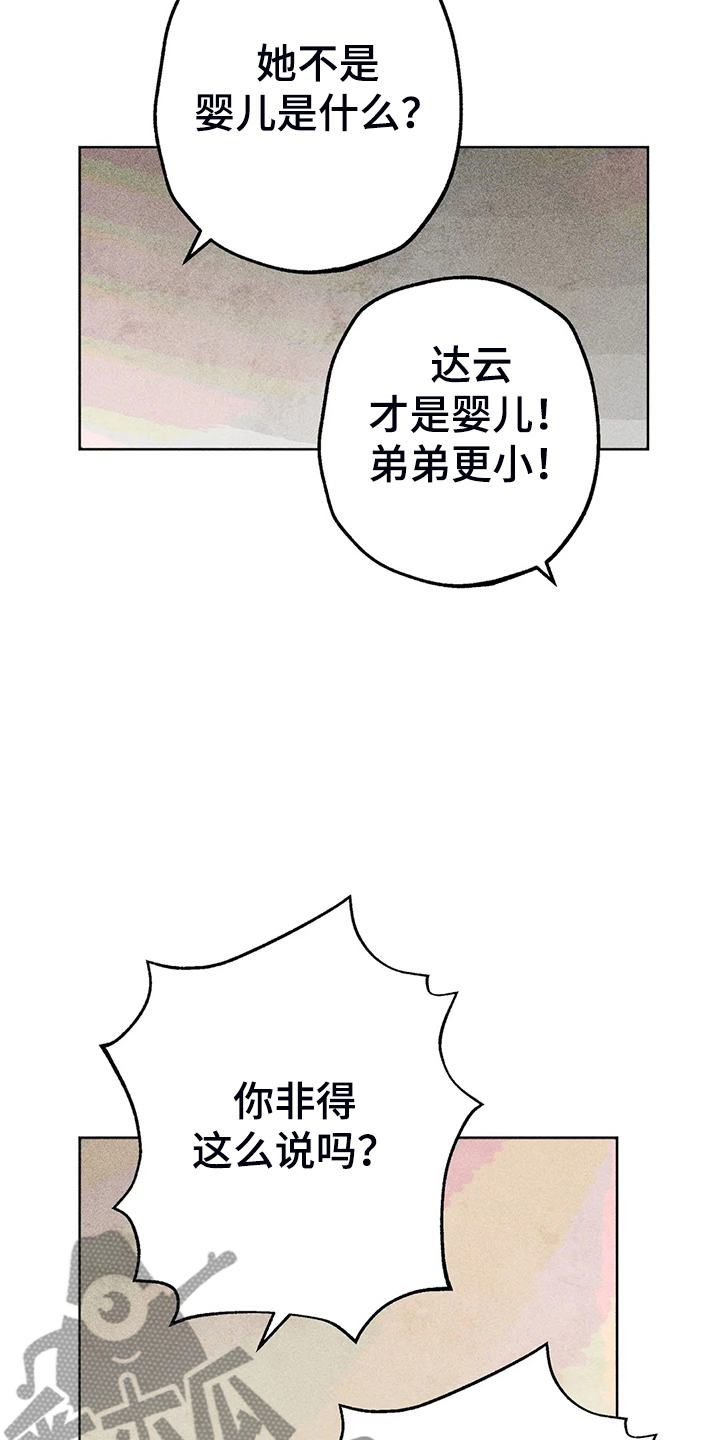 《凝视R》第104章自我拯救 第27页