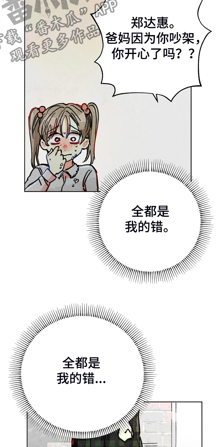 《凝视R》第104章自我拯救 第28页