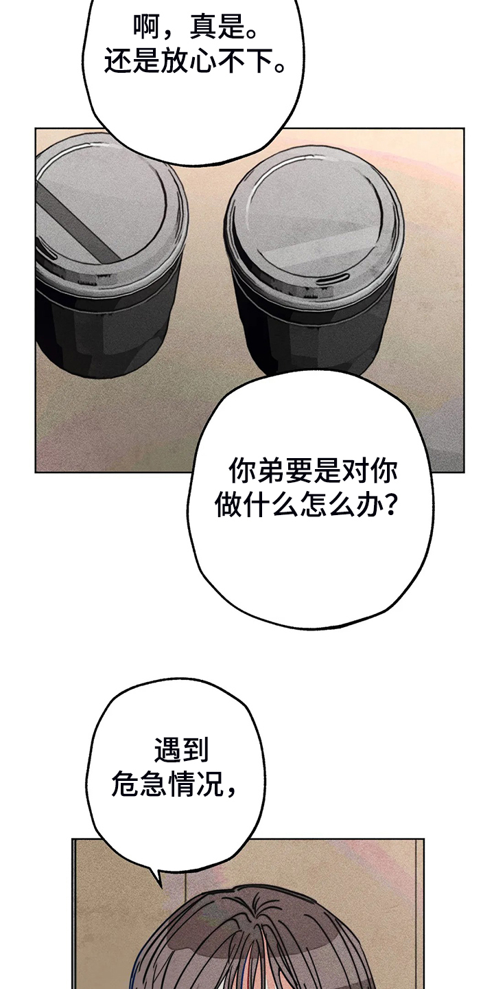 《凝视R》第104章自我拯救 第33页