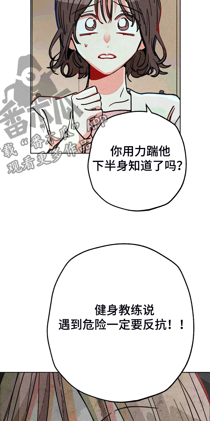 《凝视R》第104章自我拯救 第34页
