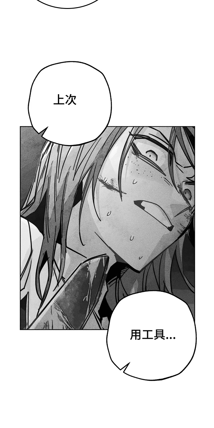 《凝视R》第104章自我拯救 第4页