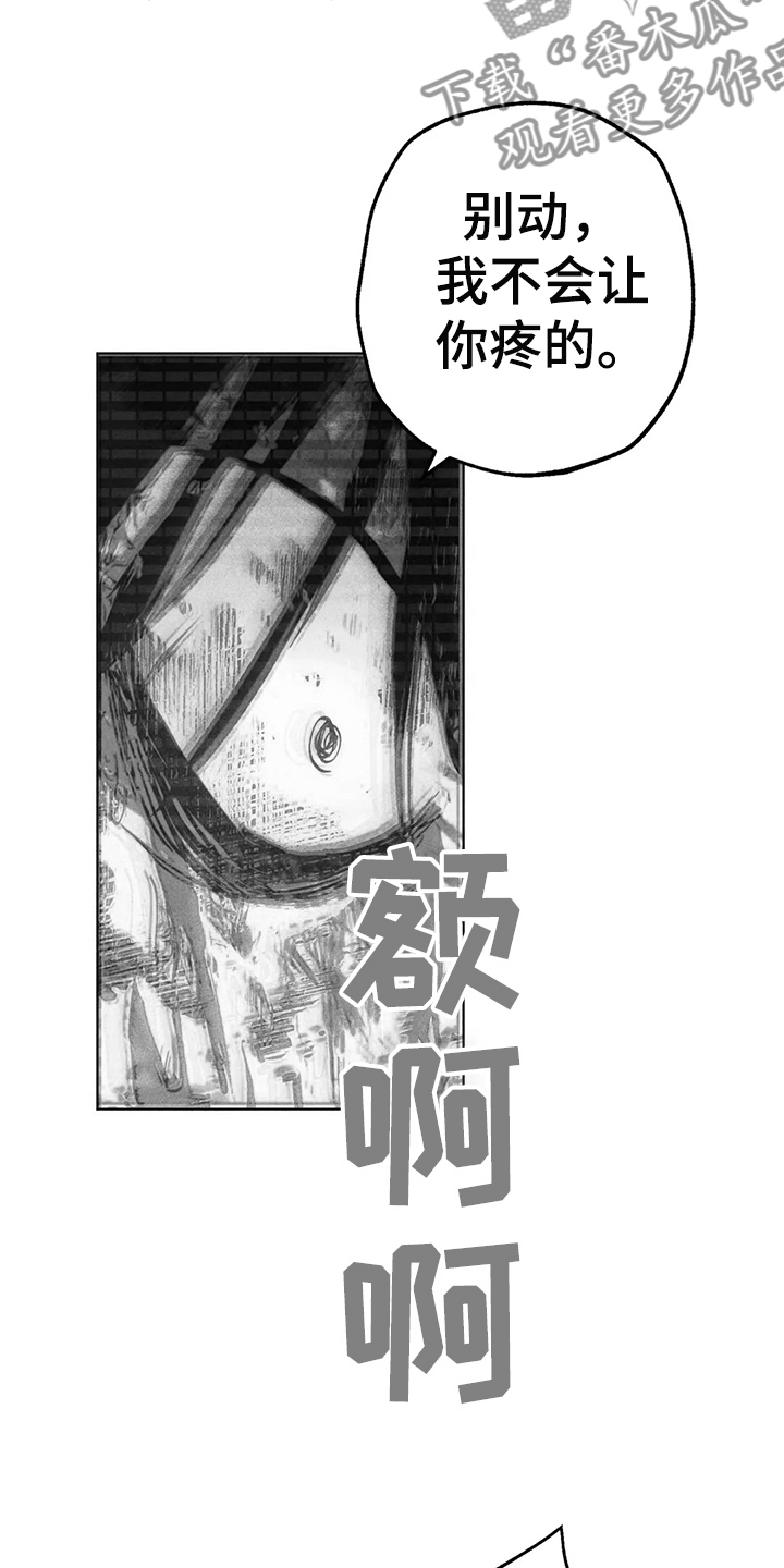 《凝视R》第103章抓到你了 第10页