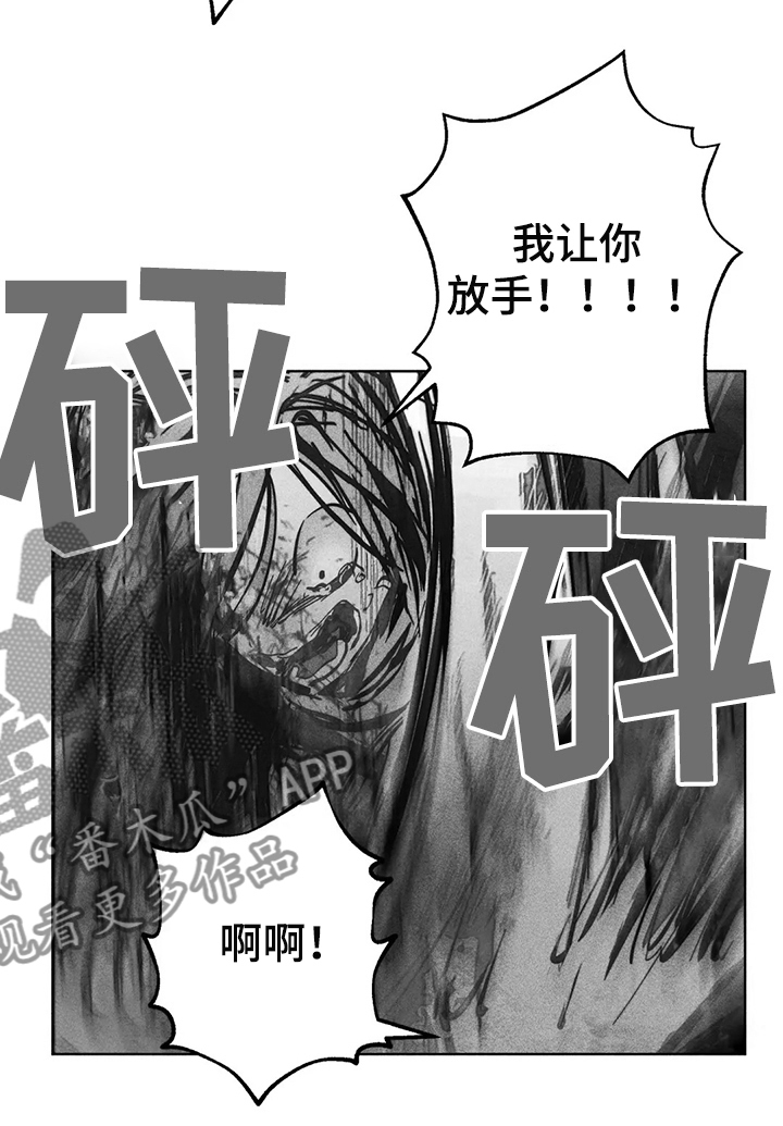 《凝视R》第103章抓到你了 第12页