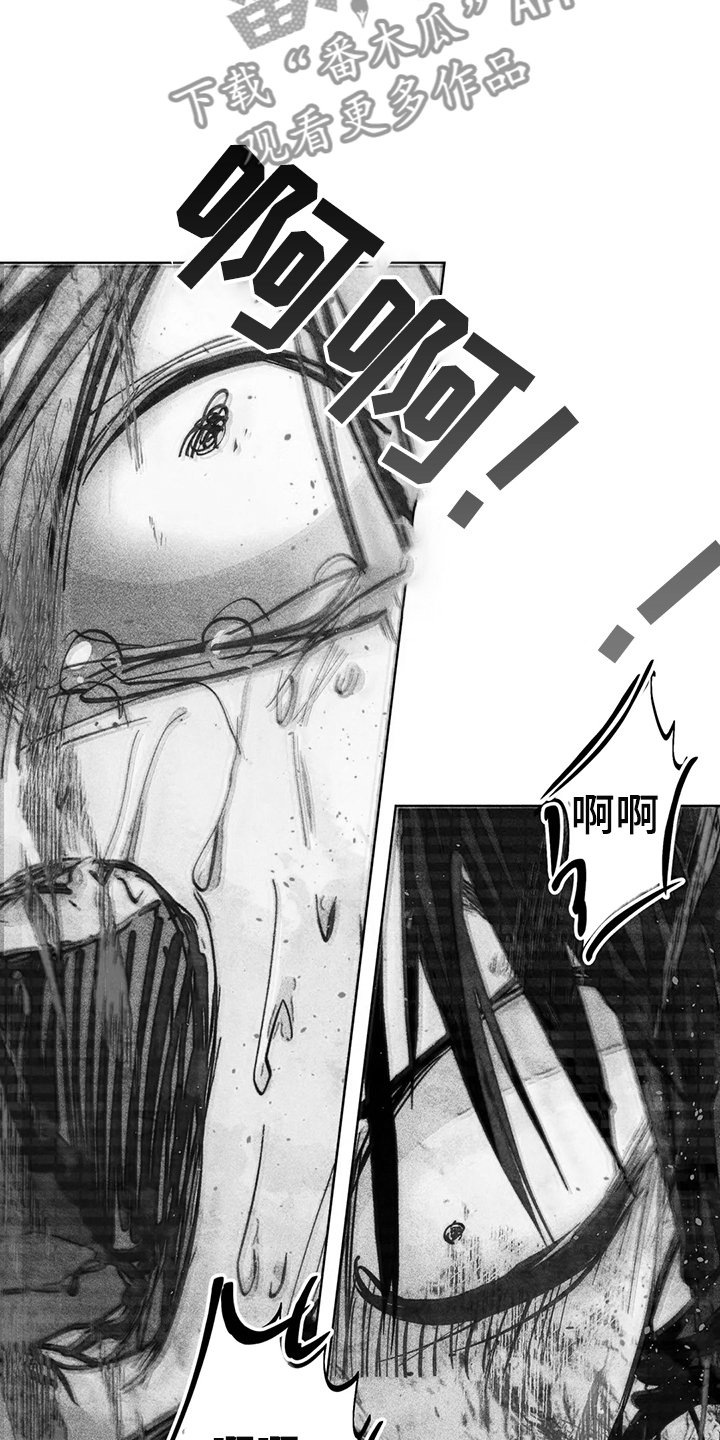 《凝视R》第103章抓到你了 第4页