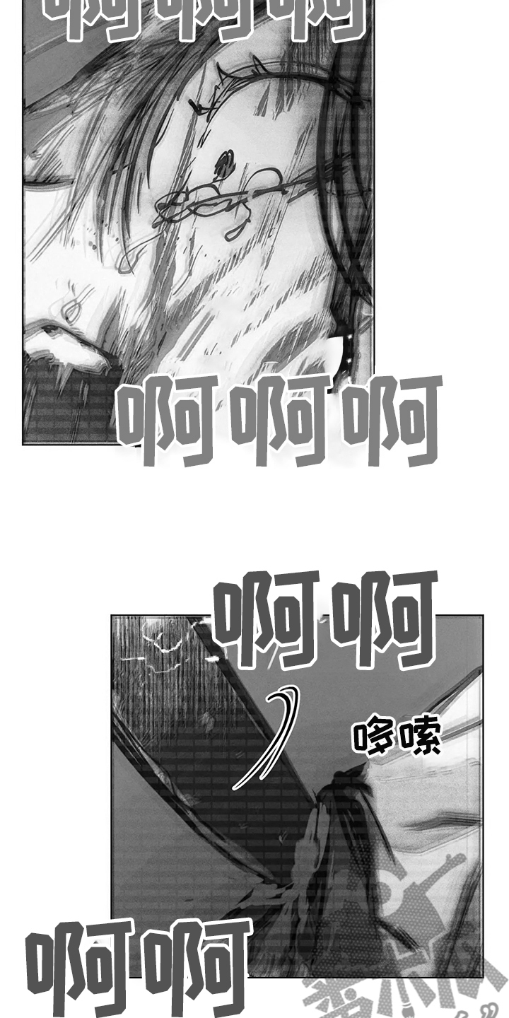 《凝视R》第103章抓到你了 第9页