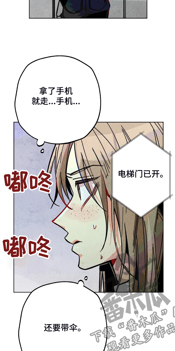 《凝视R》第101章血泊中的人 第15页