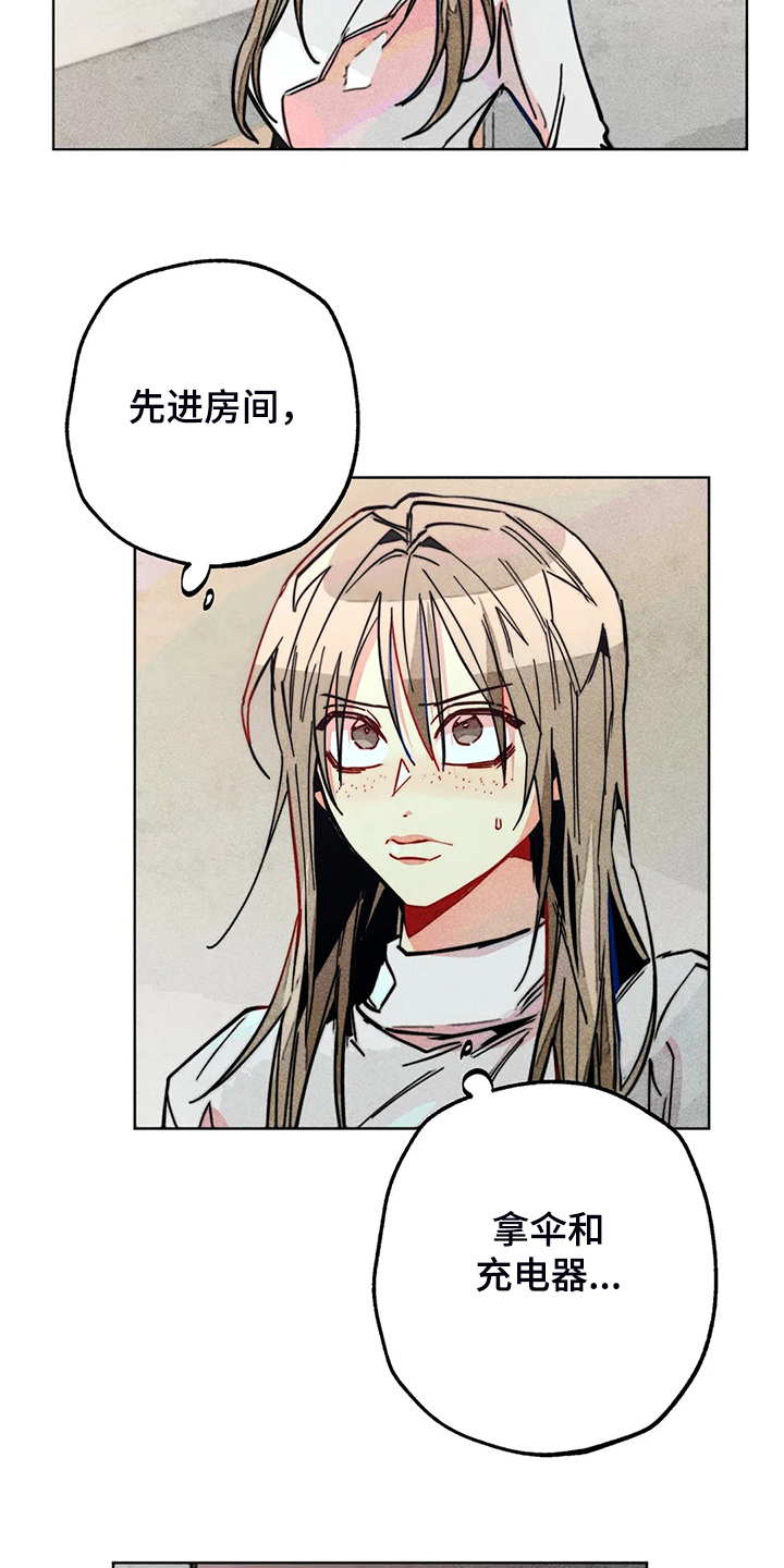 《凝视R》第101章血泊中的人 第19页