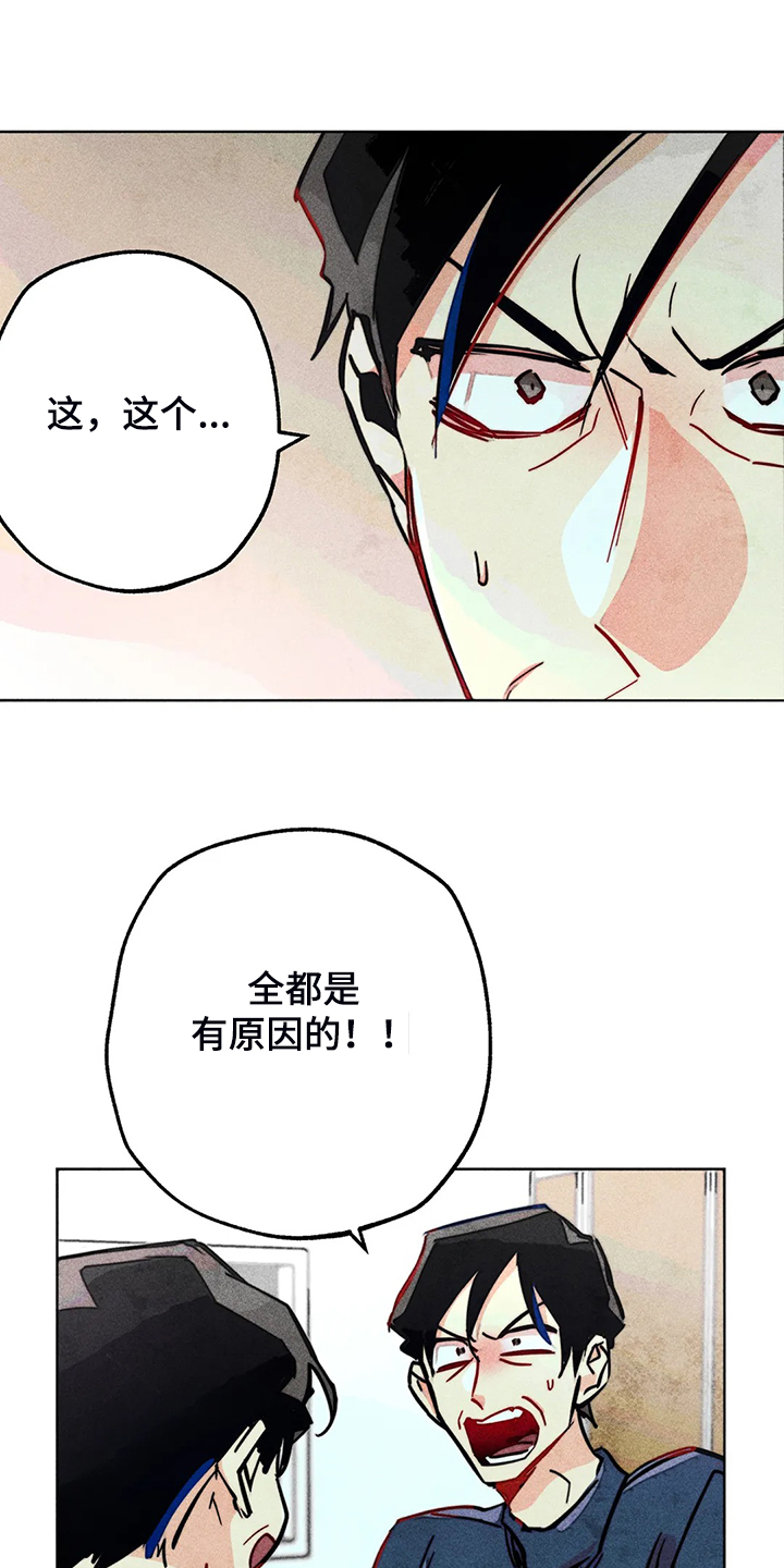 《凝视R》第101章血泊中的人 第1页