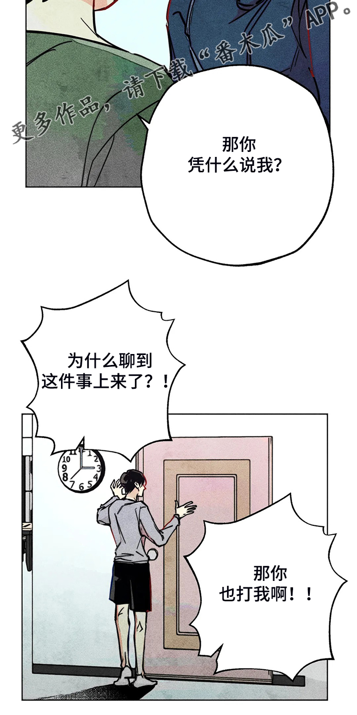 《凝视R》第101章血泊中的人 第2页