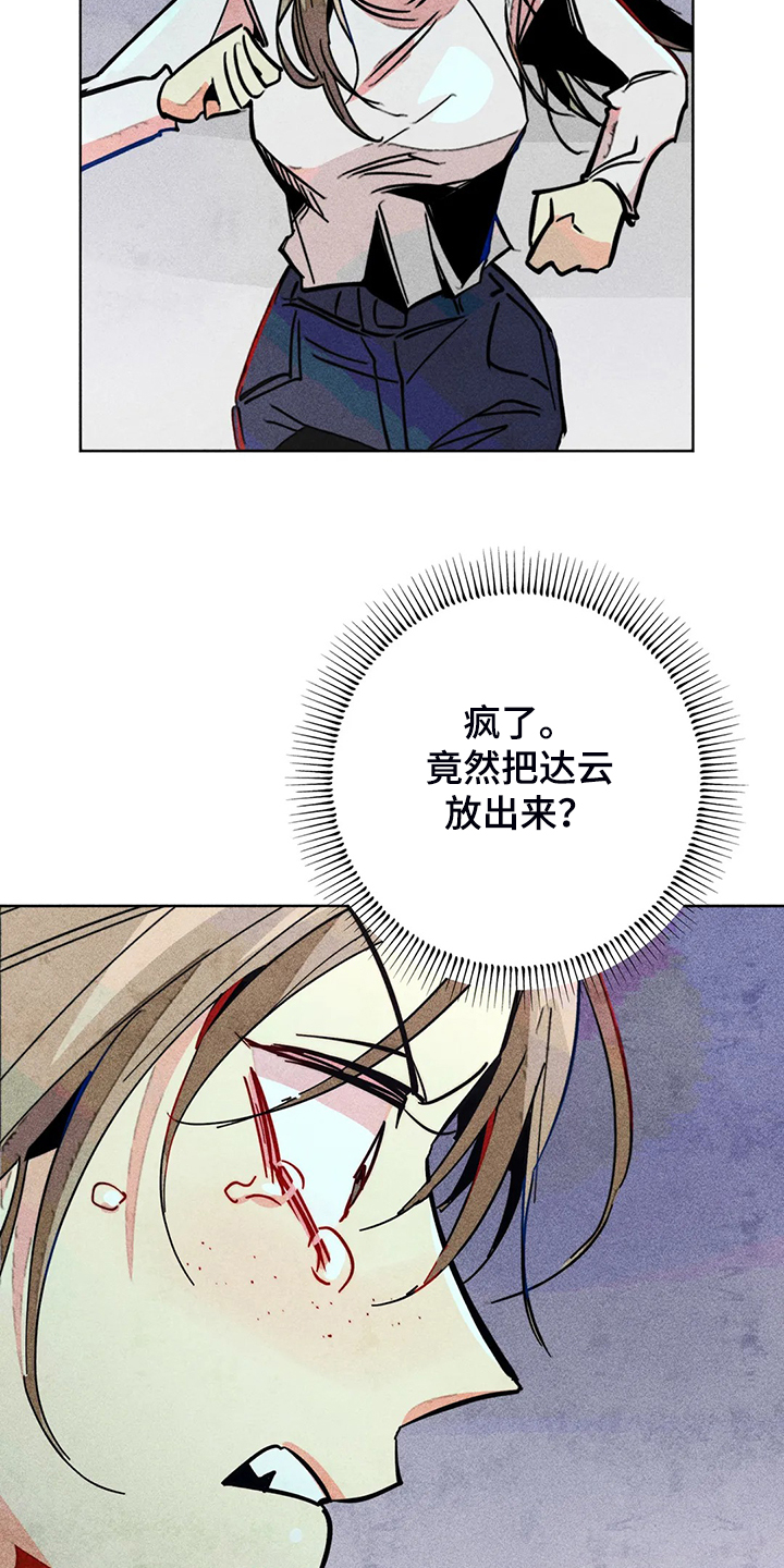 《凝视R》第101章血泊中的人 第8页