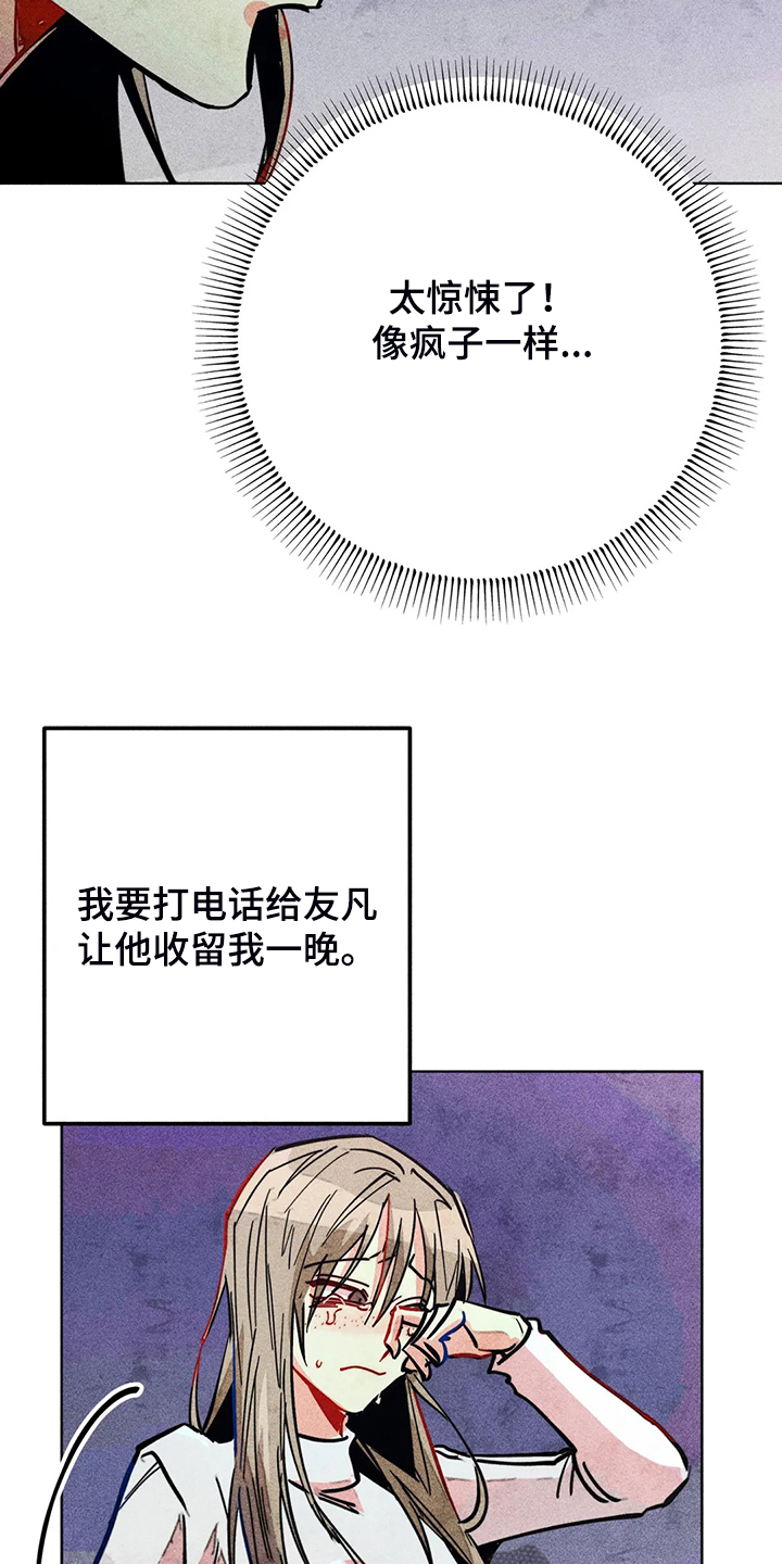 《凝视R》第101章血泊中的人 第9页