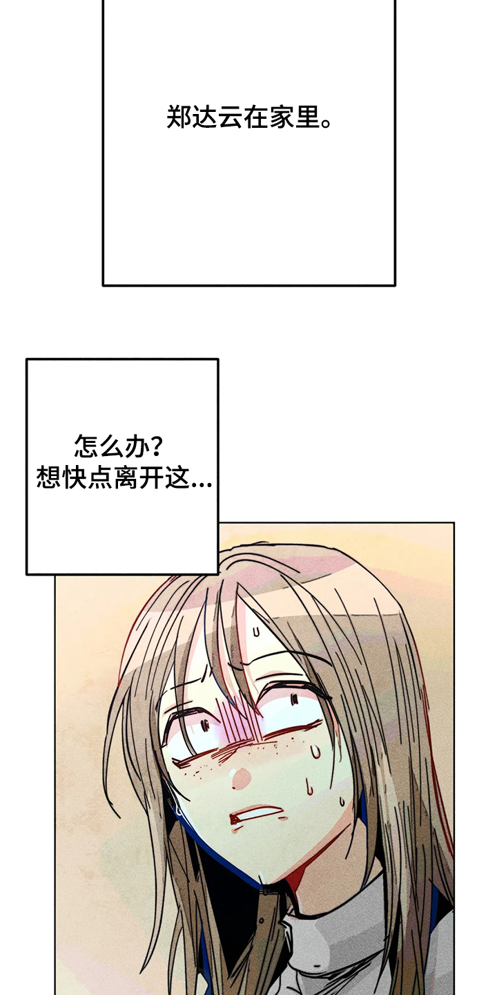 《凝视R》第102章快跑 第11页
