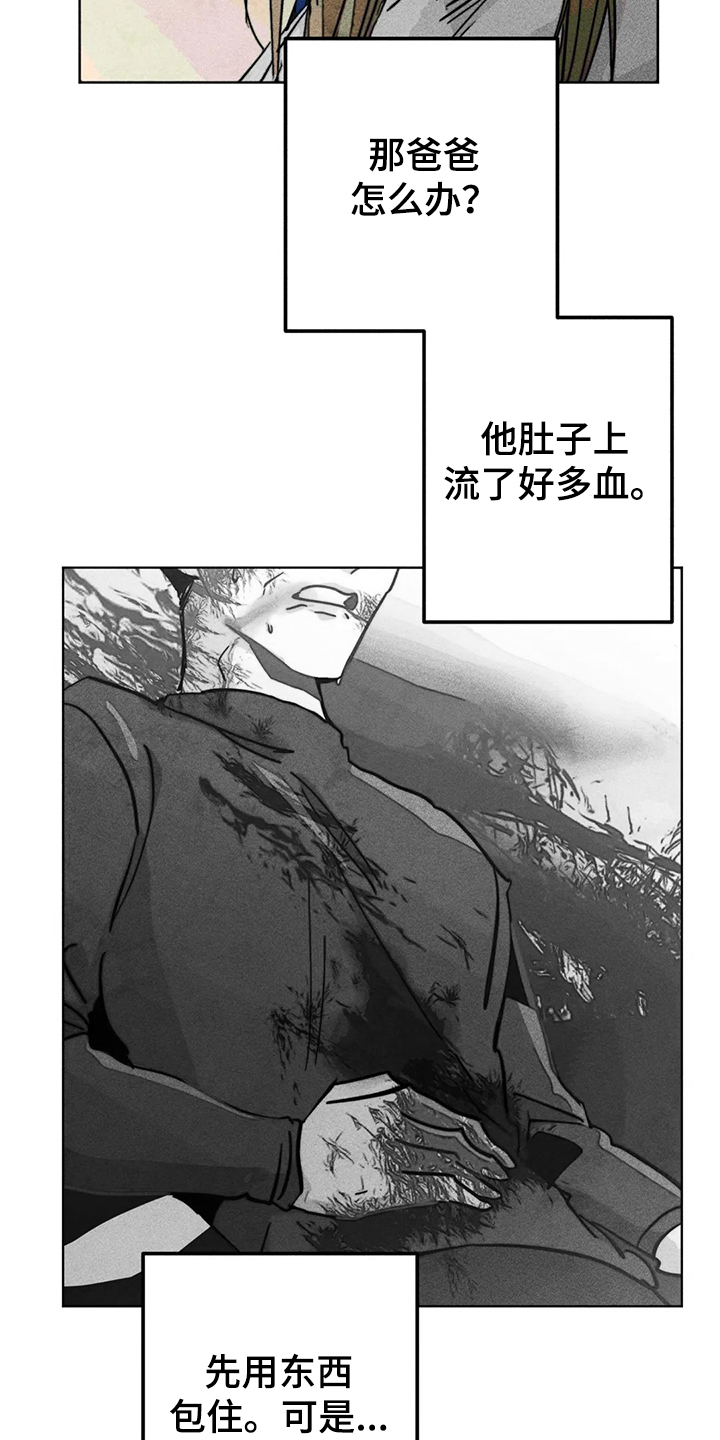 《凝视R》第102章快跑 第12页
