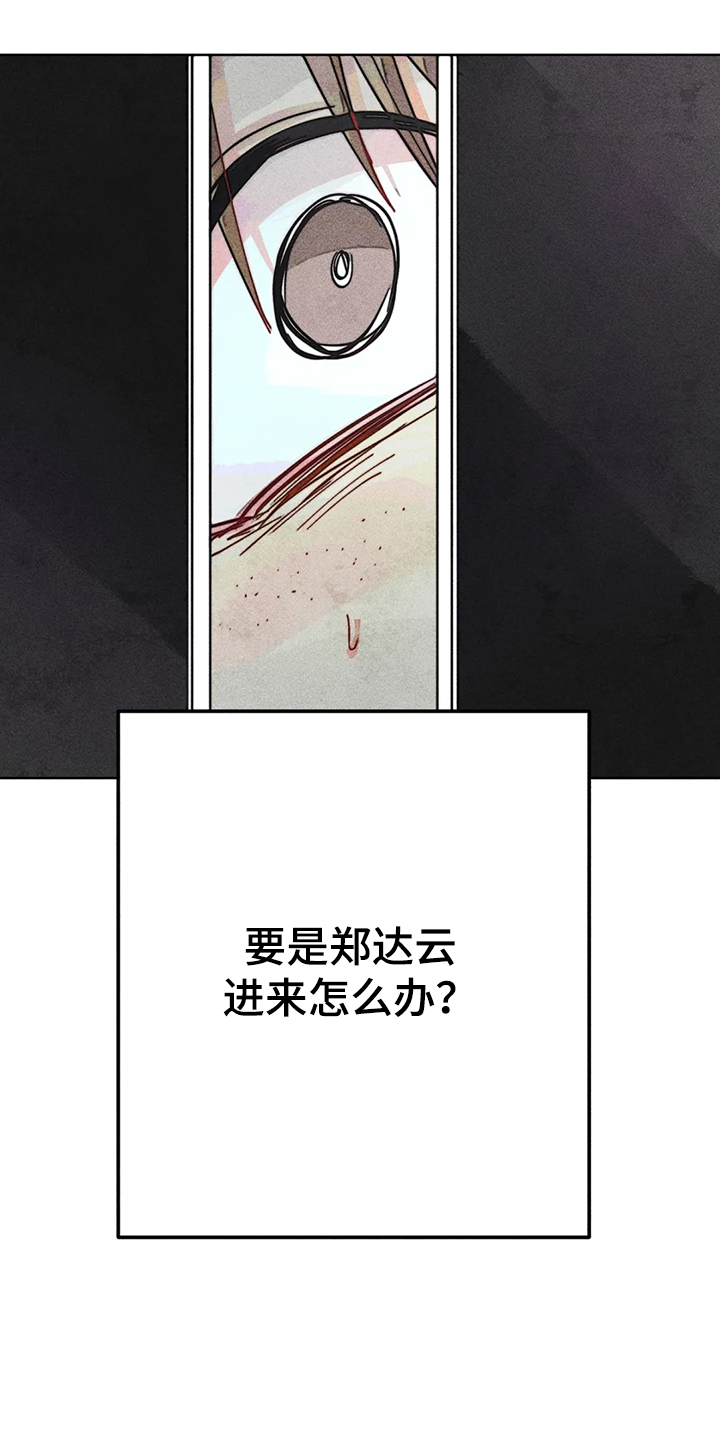 《凝视R》第102章快跑 第14页