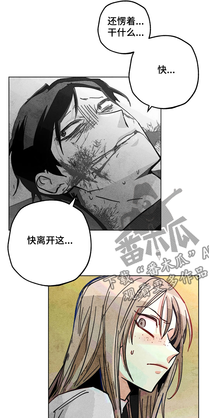 《凝视R》第102章快跑 第15页