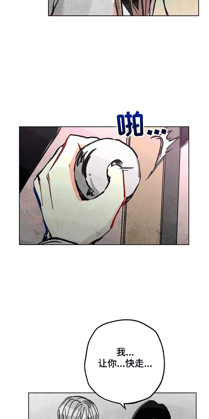 《凝视R》第102章快跑 第16页