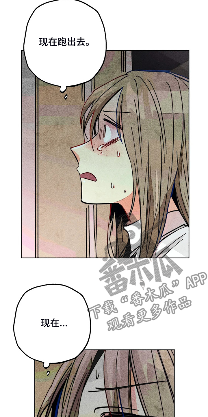 《凝视R》第102章快跑 第23页