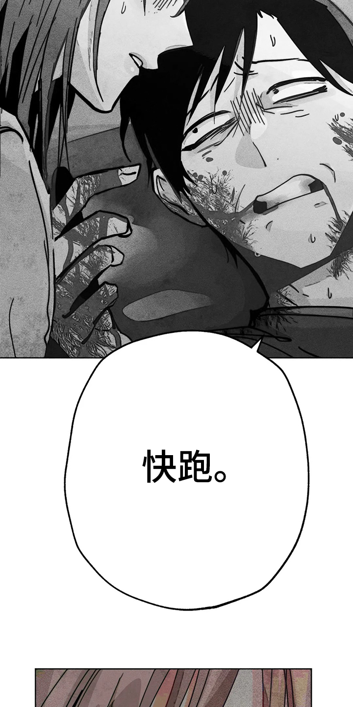 《凝视R》第102章快跑 第8页