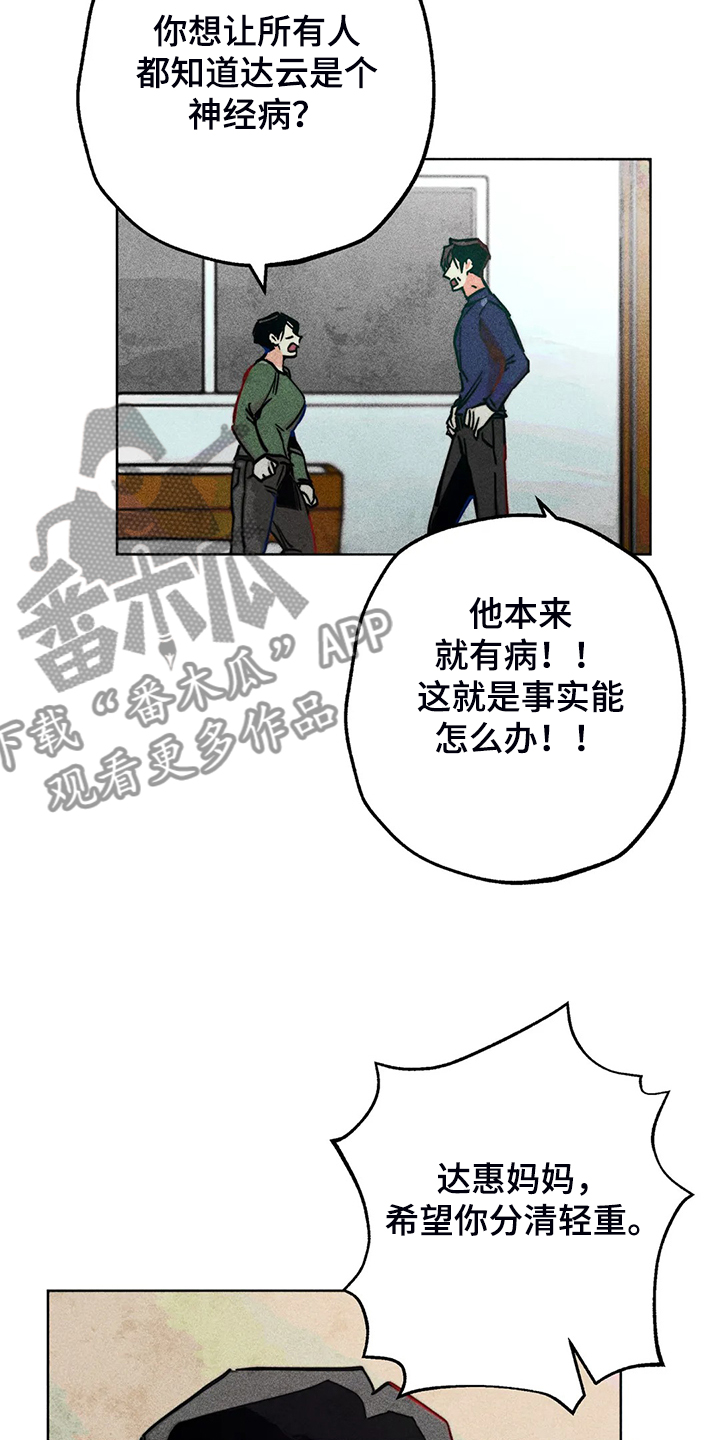 《凝视R》第100章噩梦回归 第19页