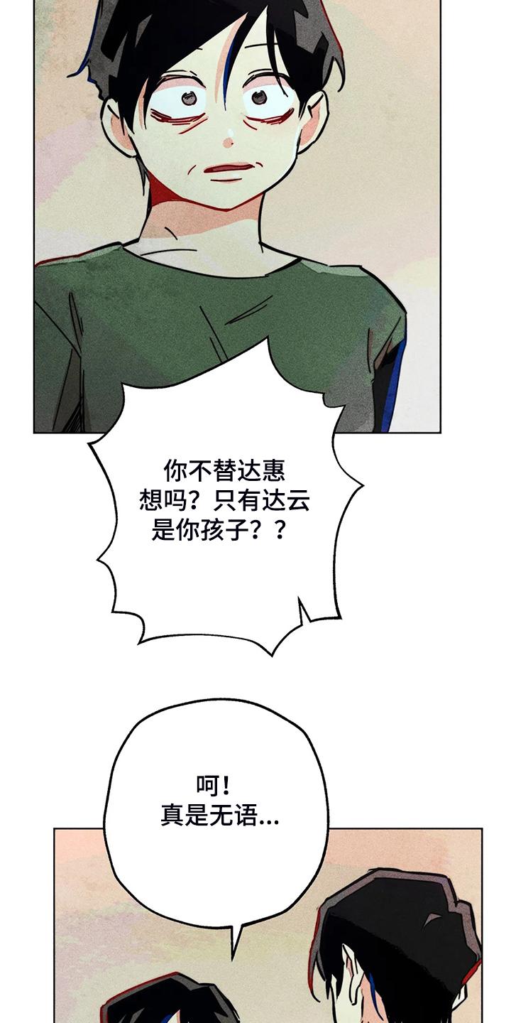 《凝视R》第100章噩梦回归 第20页