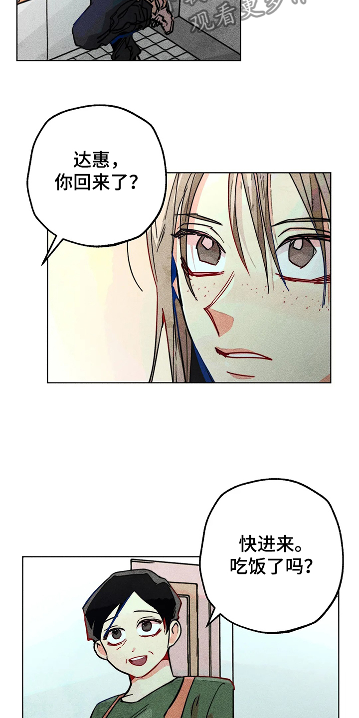 《凝视R》第98章看房子 第16页