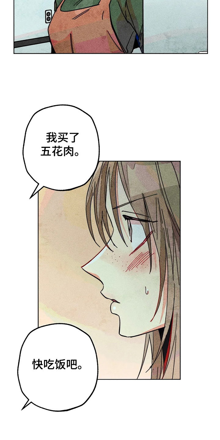 《凝视R》第98章看房子 第17页