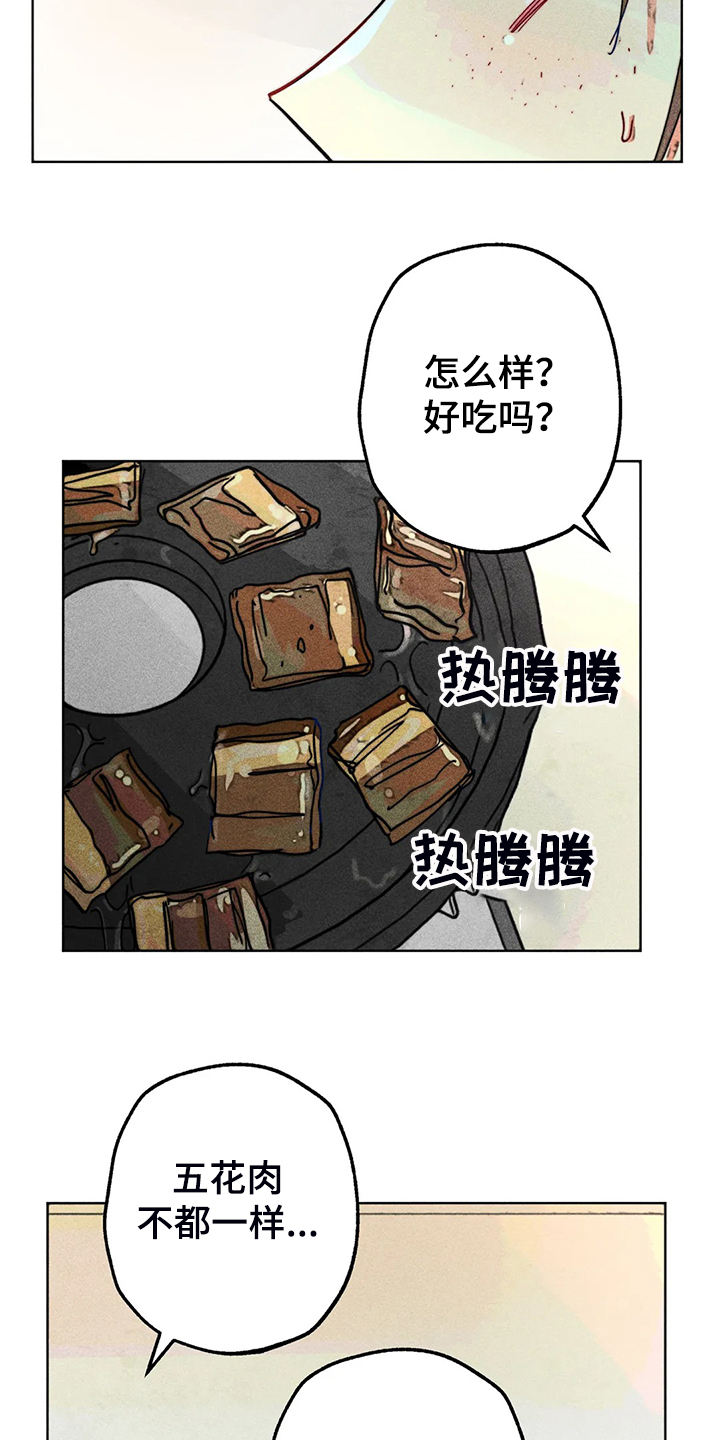 《凝视R》第98章看房子 第19页