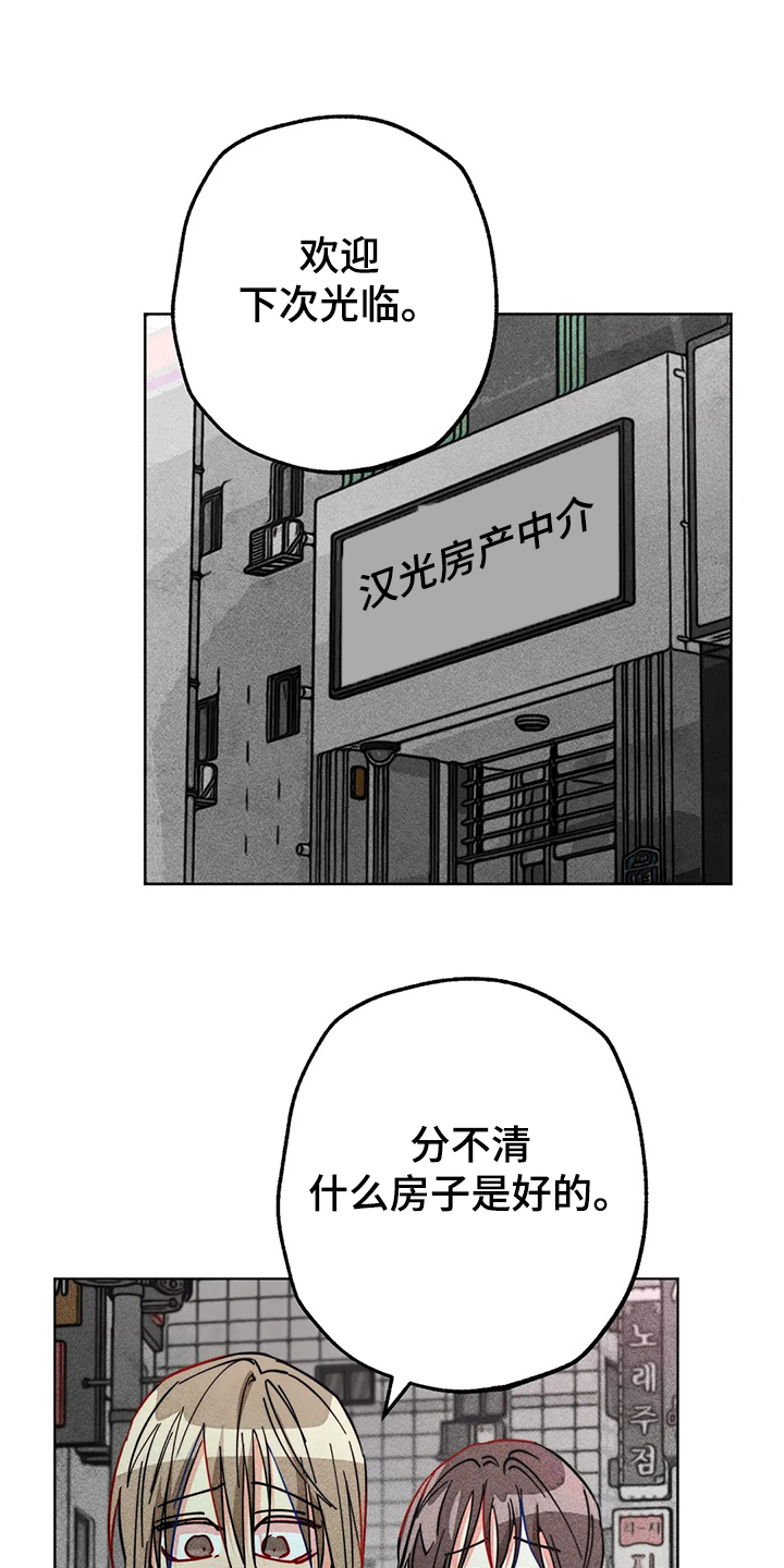 《凝视R》第98章看房子 第1页