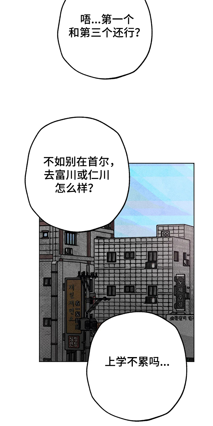 《凝视R》第98章看房子 第3页