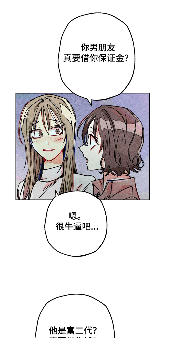 《凝视R》第98章看房子 第4页