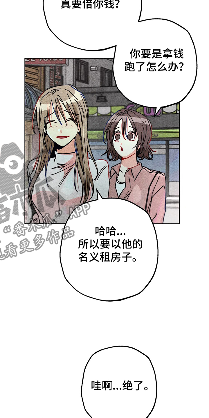 《凝视R》第98章看房子 第5页