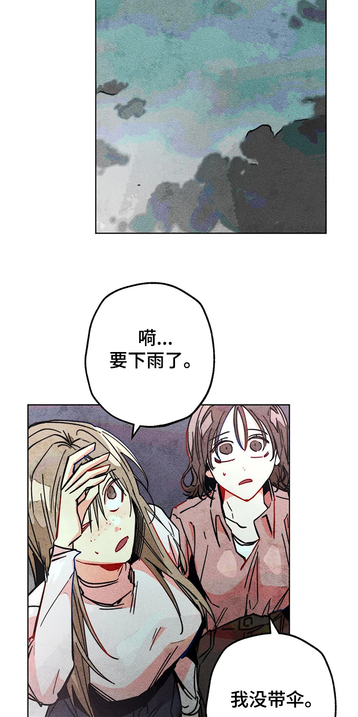 《凝视R》第98章看房子 第7页