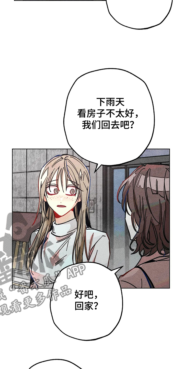 《凝视R》第98章看房子 第8页