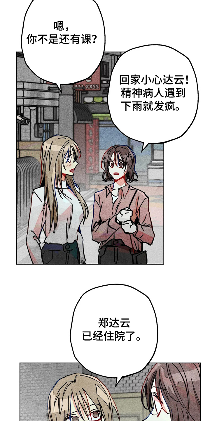 《凝视R》第98章看房子 第9页