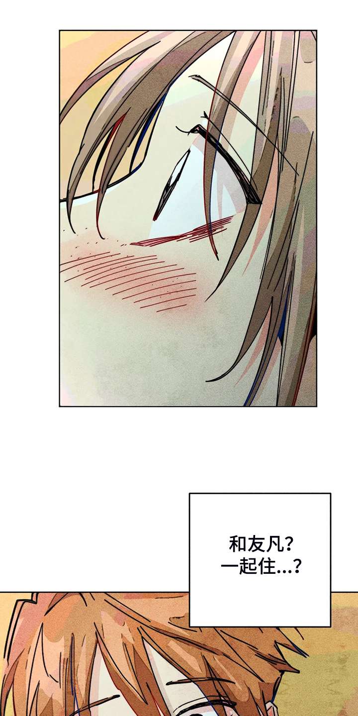 《凝视R》第97章富二代？ 第11页