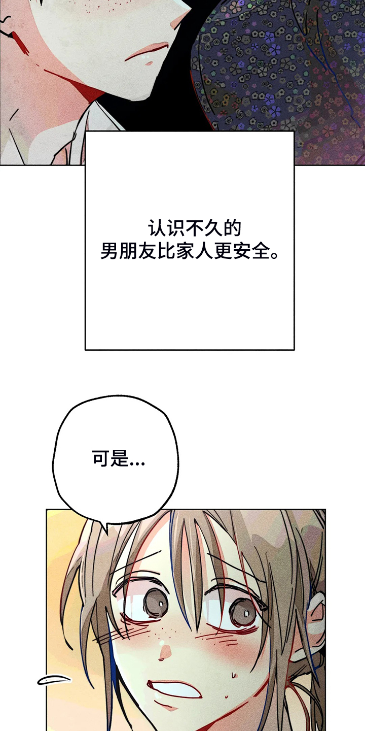 《凝视R》第97章富二代？ 第14页