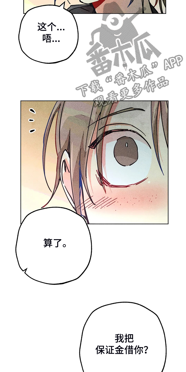 《凝视R》第97章富二代？ 第15页