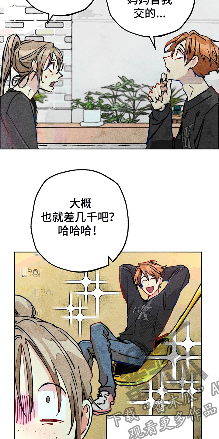 《凝视R》第97章富二代？ 第2页