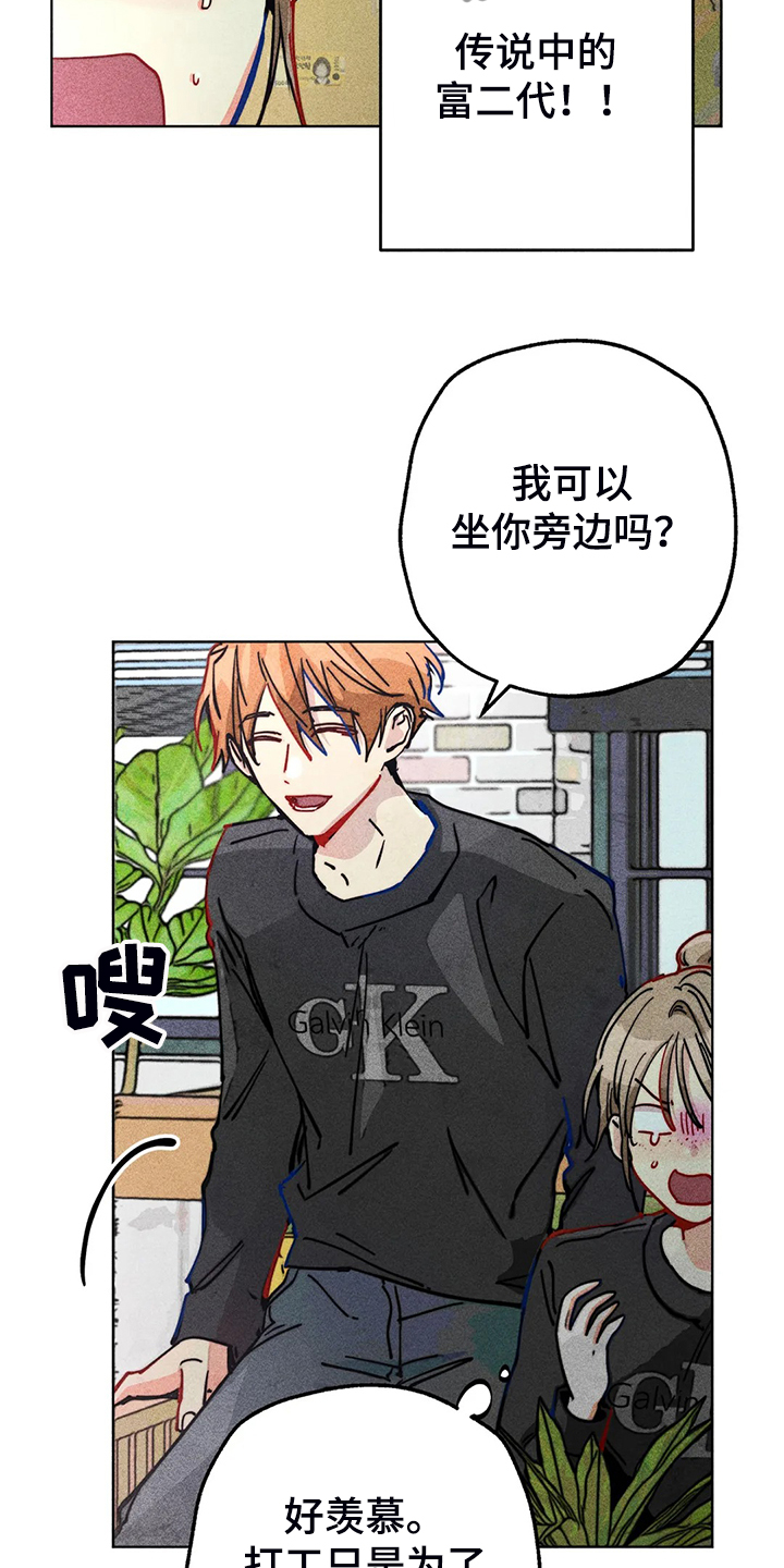 《凝视R》第97章富二代？ 第3页