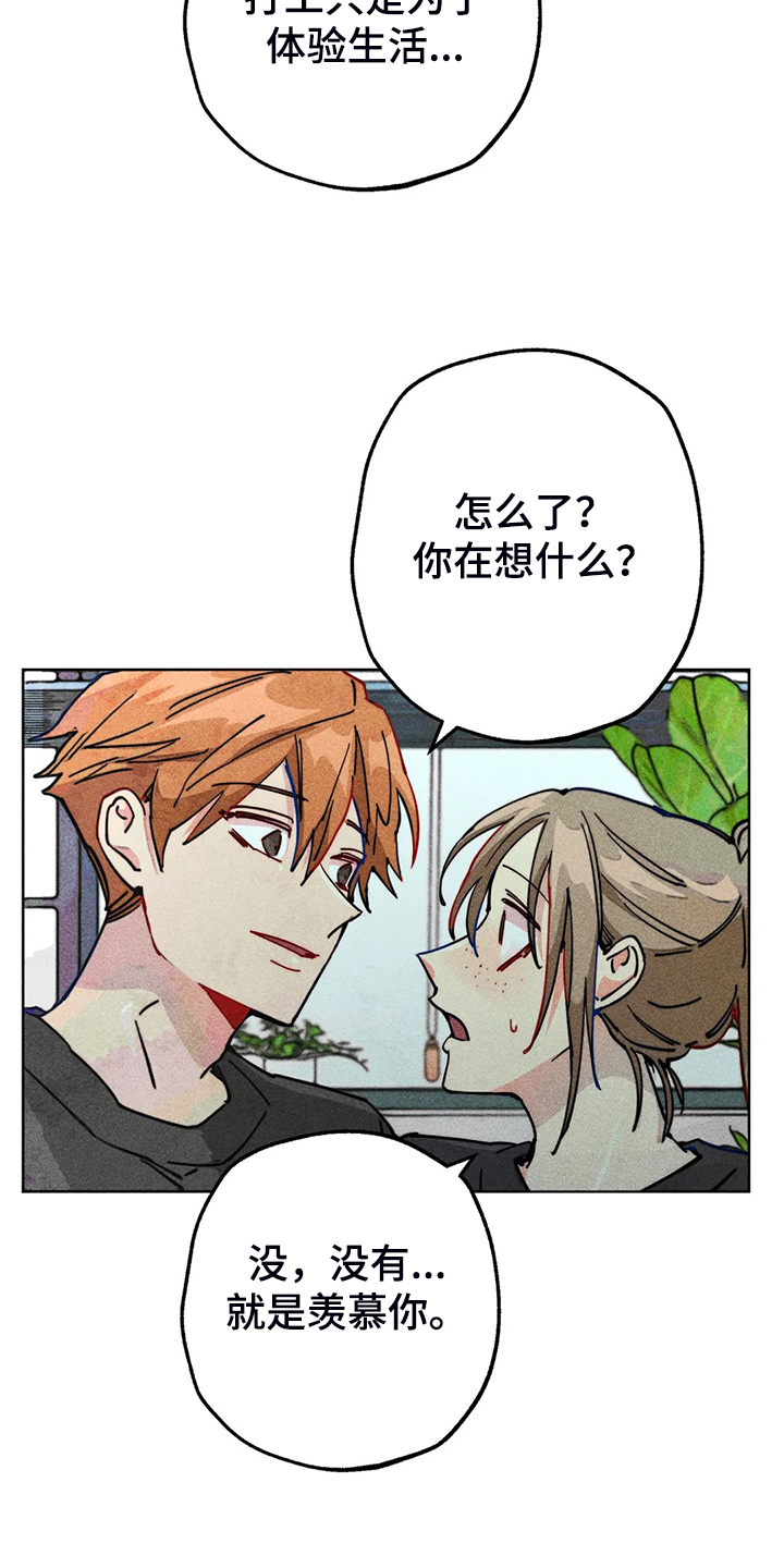 《凝视R》第97章富二代？ 第4页