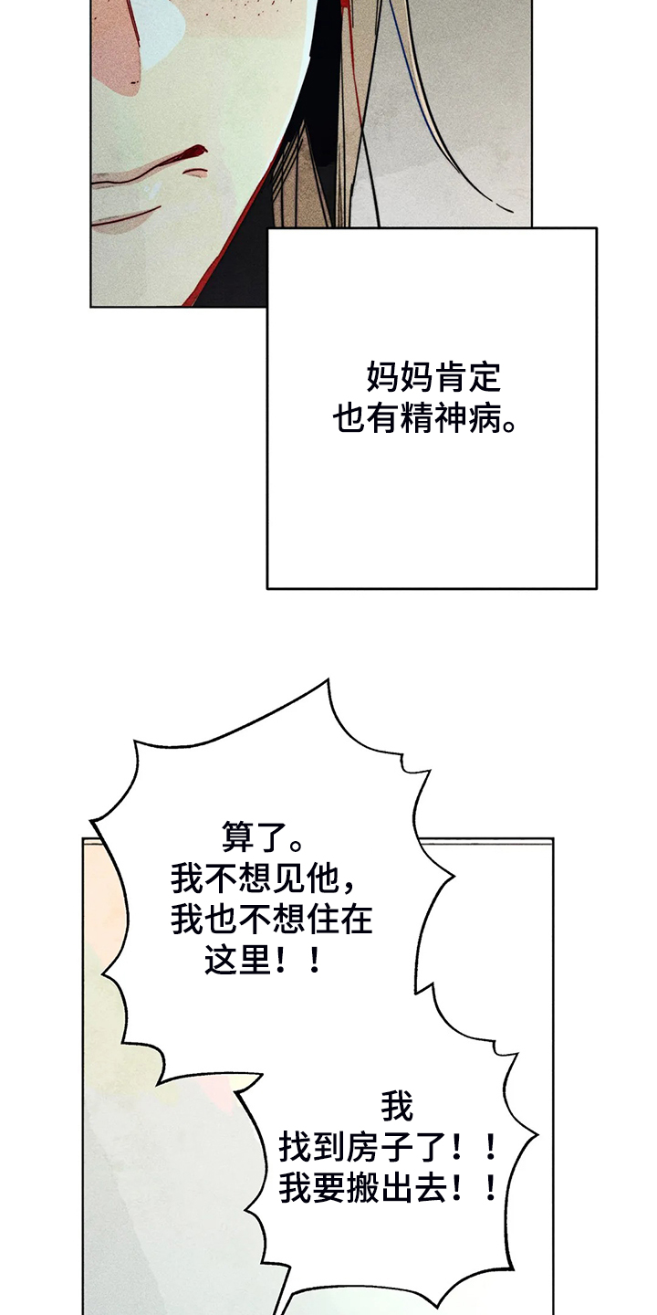 《凝视R》第99章无事献殷勤 第10页
