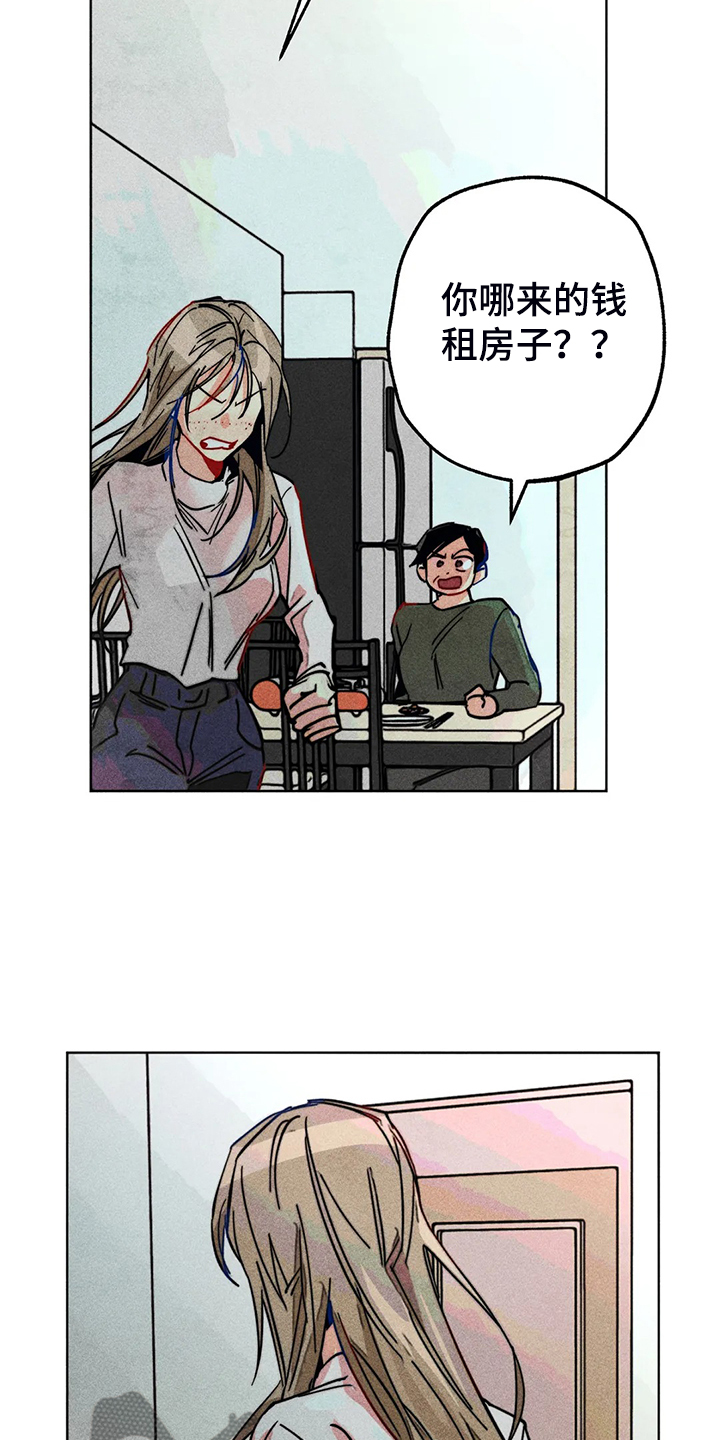 《凝视R》第99章无事献殷勤 第11页