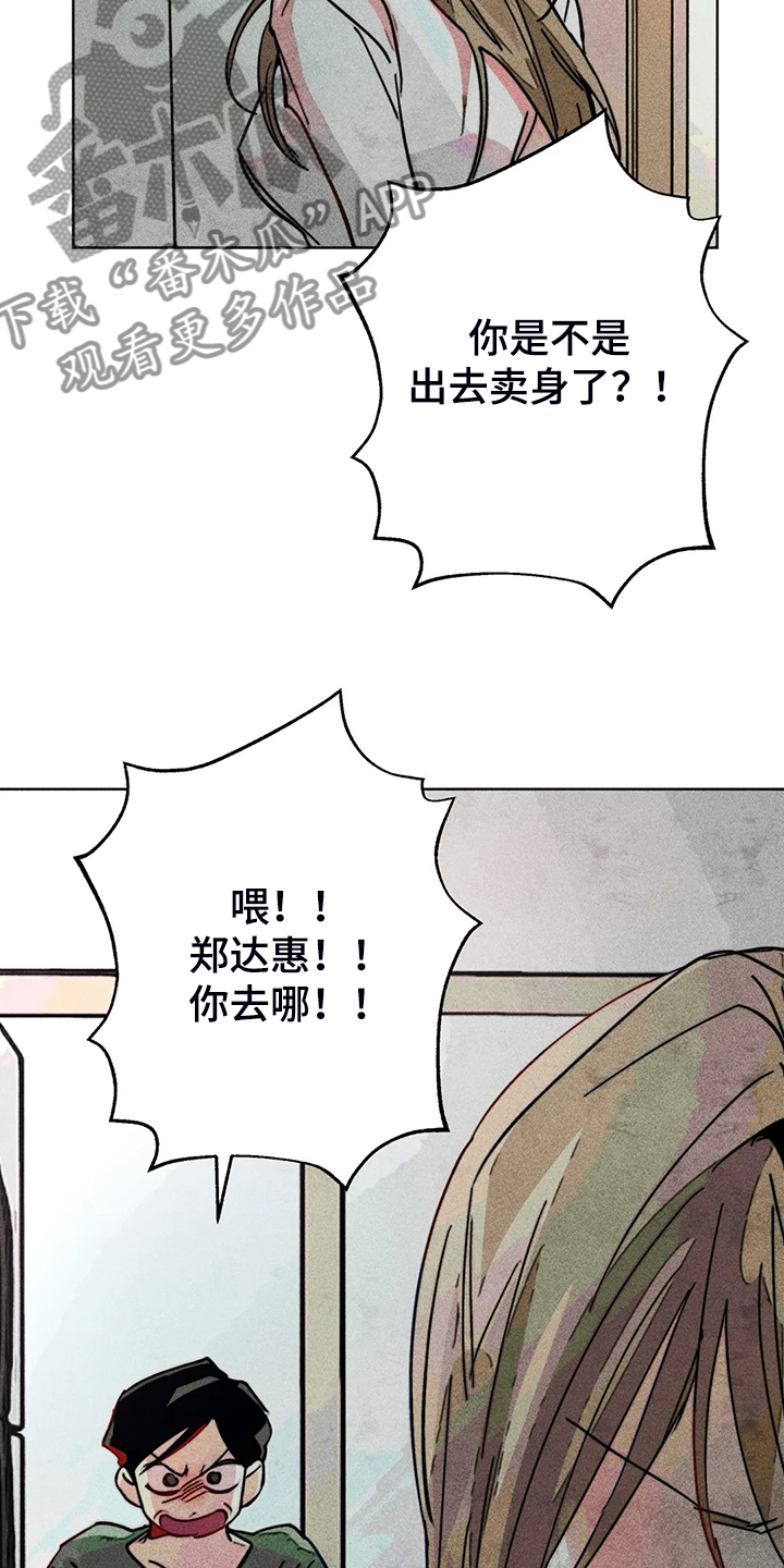 《凝视R》第99章无事献殷勤 第12页