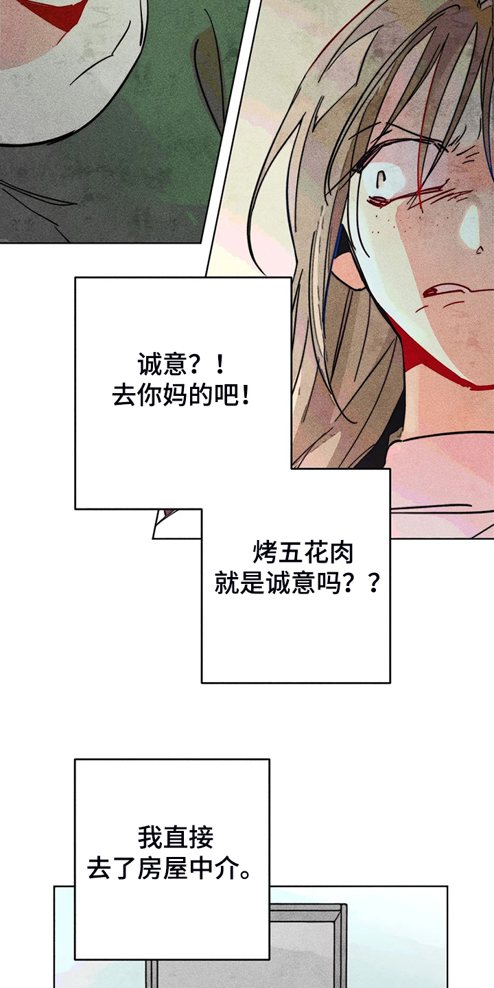 《凝视R》第99章无事献殷勤 第14页