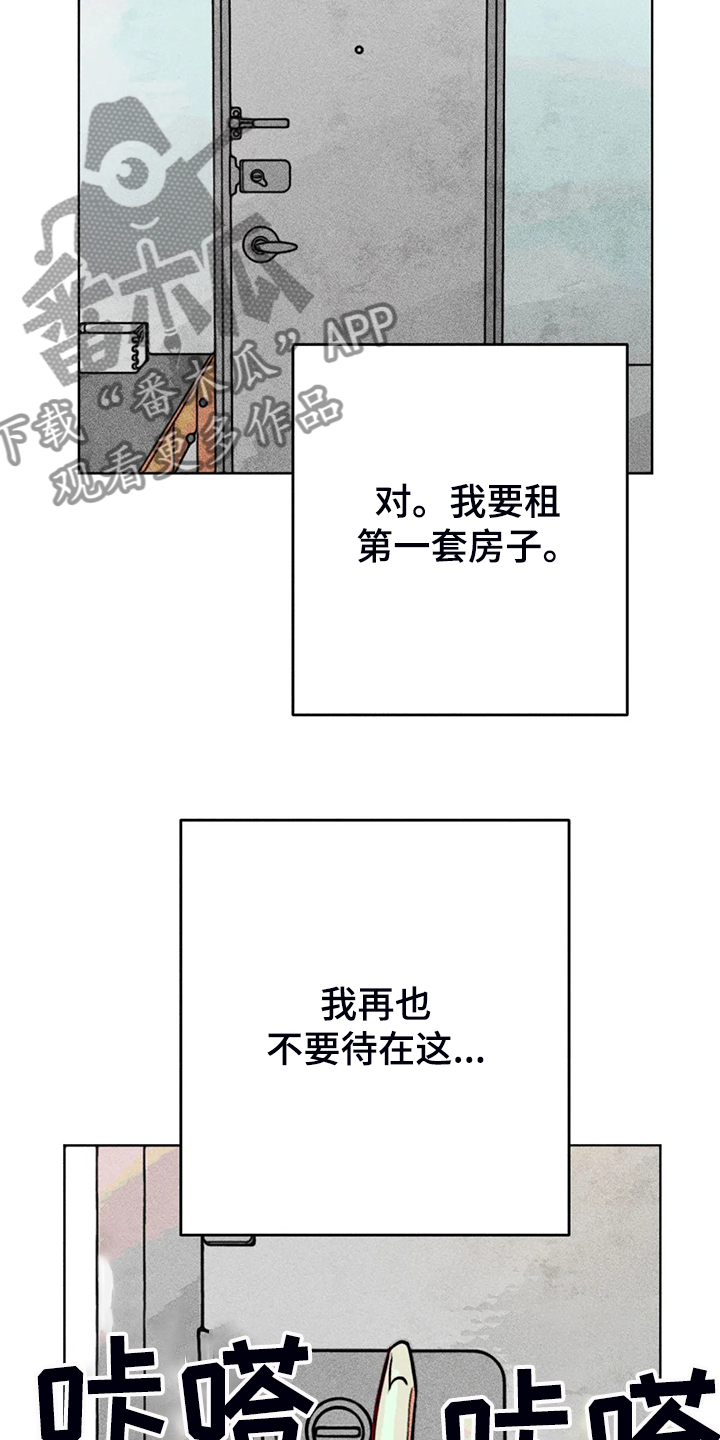 《凝视R》第99章无事献殷勤 第15页